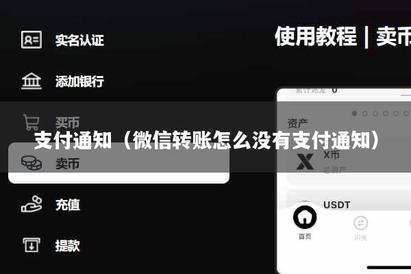 支付通知（微信转账怎么没有支付通知）